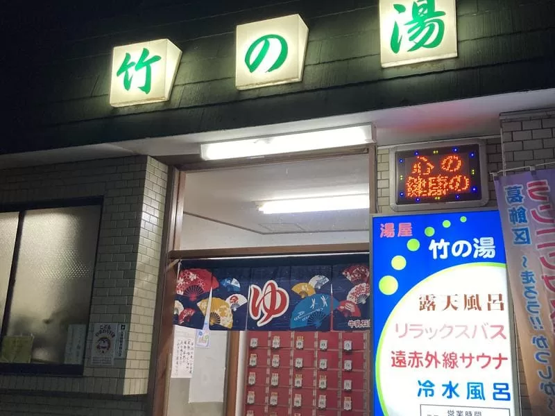 竹の湯 新宿 サウナ タトゥー