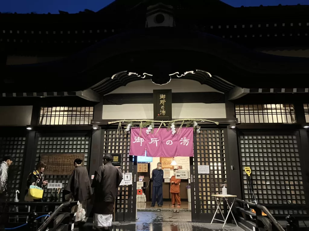 城崎温泉 御所の湯