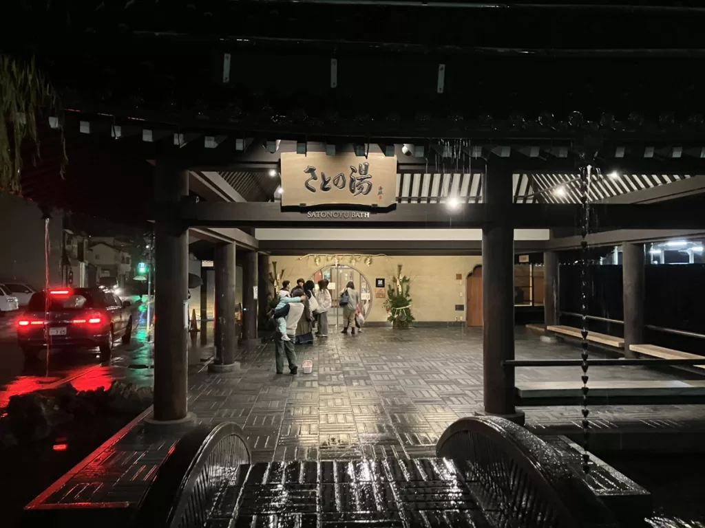 城崎温泉 さとの湯