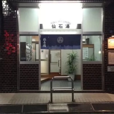 仙石湯 渋谷　サウナ　タトゥー