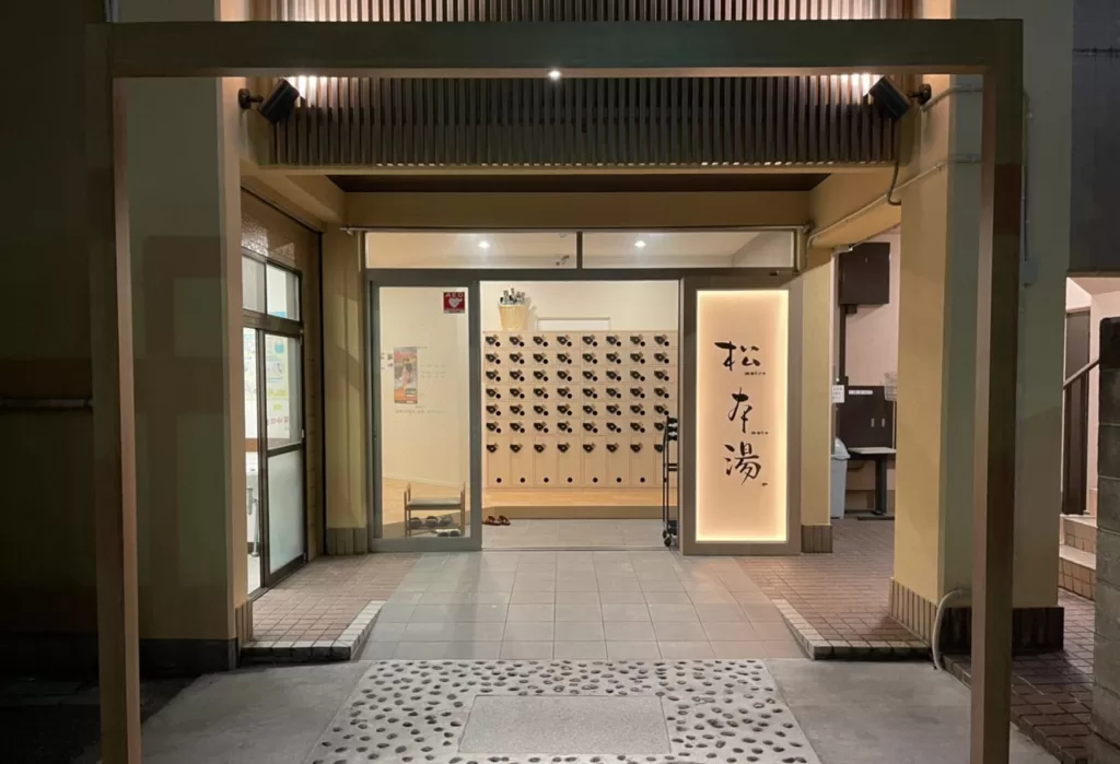 中野　タトゥーOK　松本湯