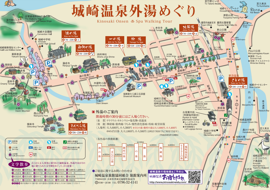 城崎温泉 マップ