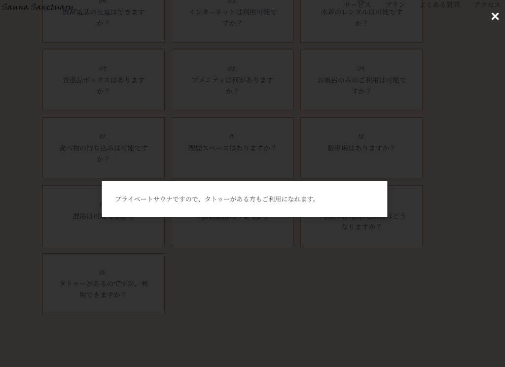 タトゥーOK よくある質問