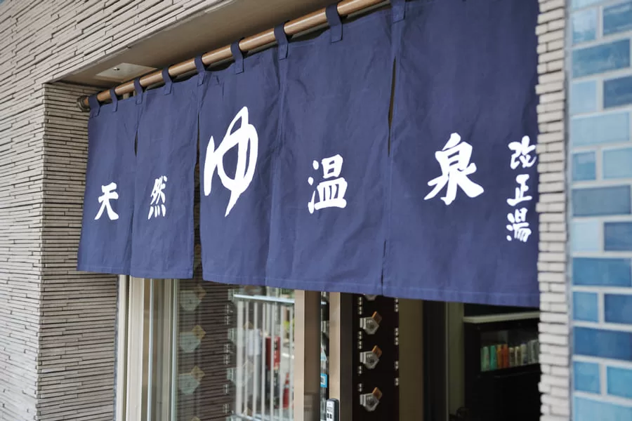 改正湯　大田区　銭湯　タトゥー